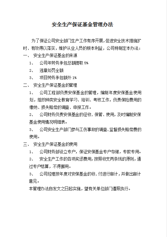 各項安全生產管理制度匯編word模板-1