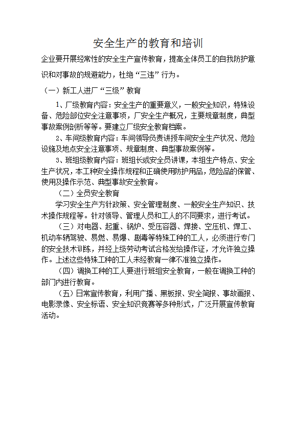 企業安全生產會議制度匯編word模板-1