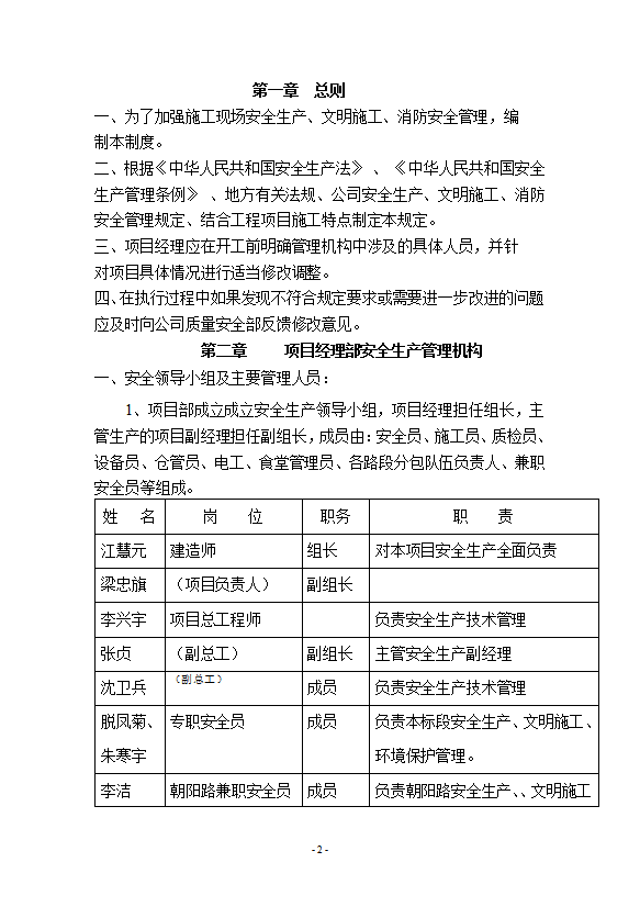 某市政道路及配套工程安全生產管理制度匯編word模板-1
