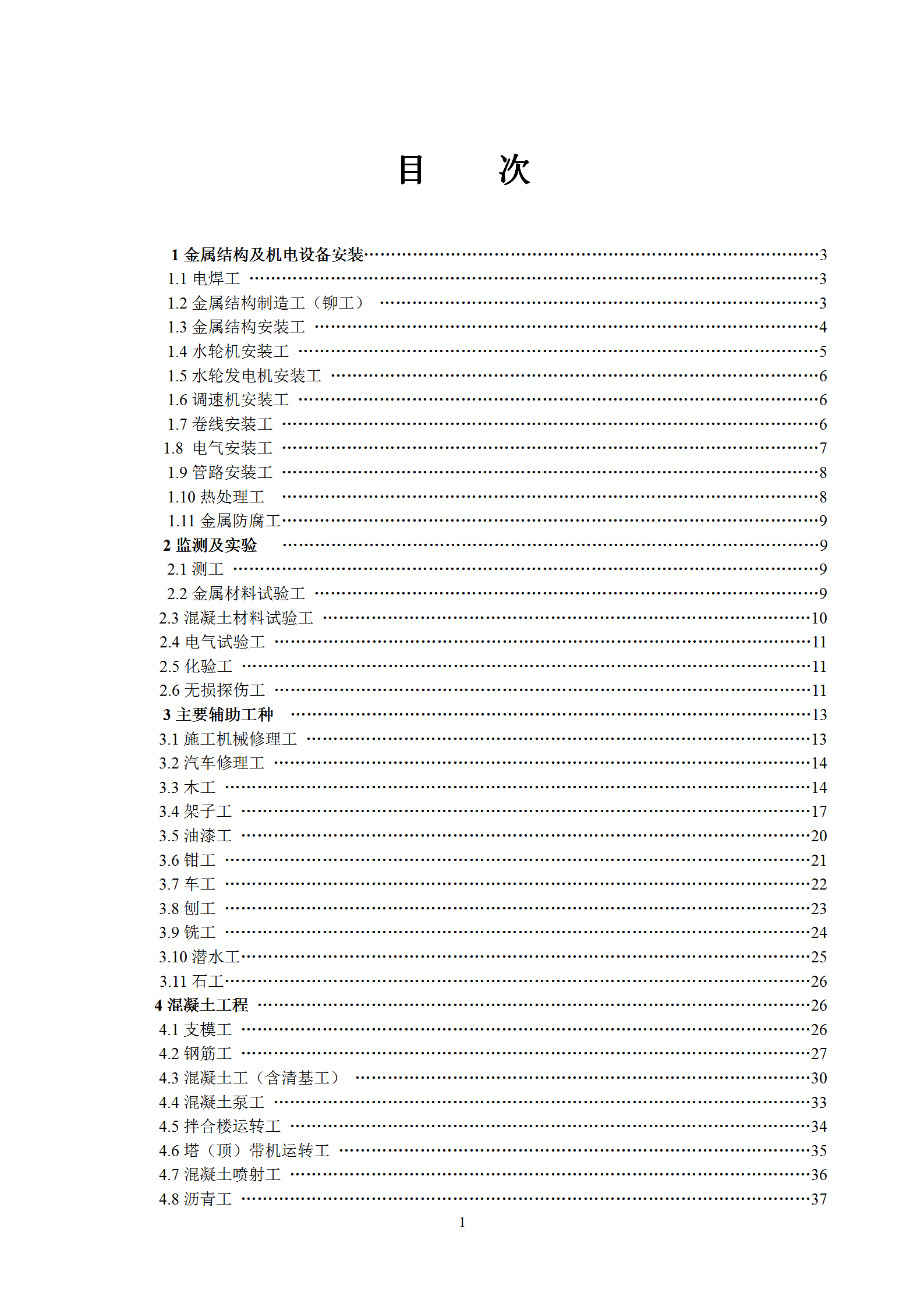 某公司施工作業人員安全技術操作規程word模板-1