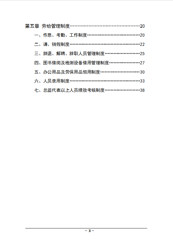 公司規章制度匯編word模板-1