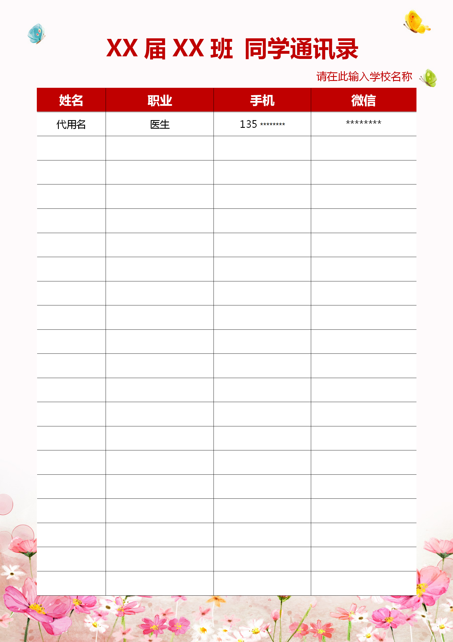 粉色清新花邊同學(xué)錄模板word模板