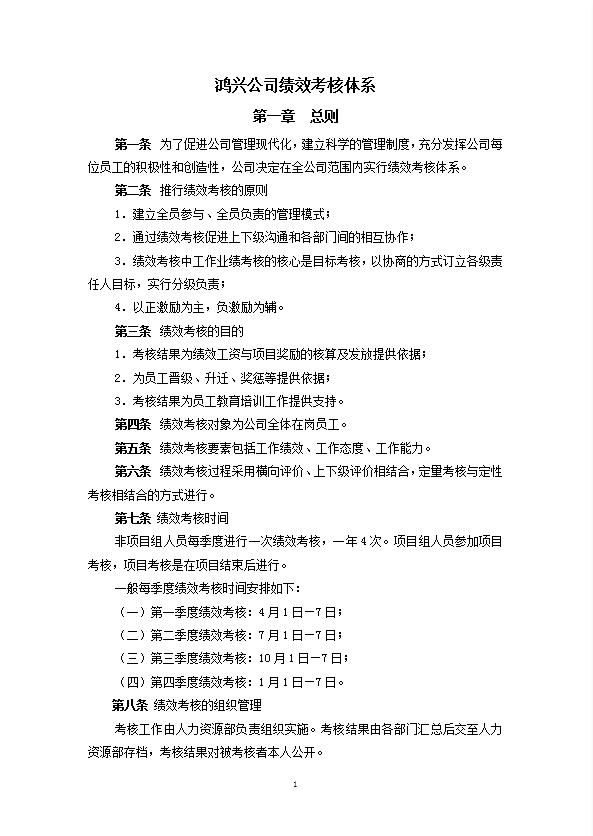 某公司績(jī)效考核體系教材word模板