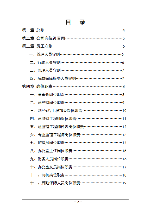 公司規章制度匯編word模板