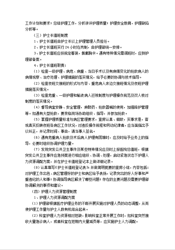 護理工作制度匯編word模板-1