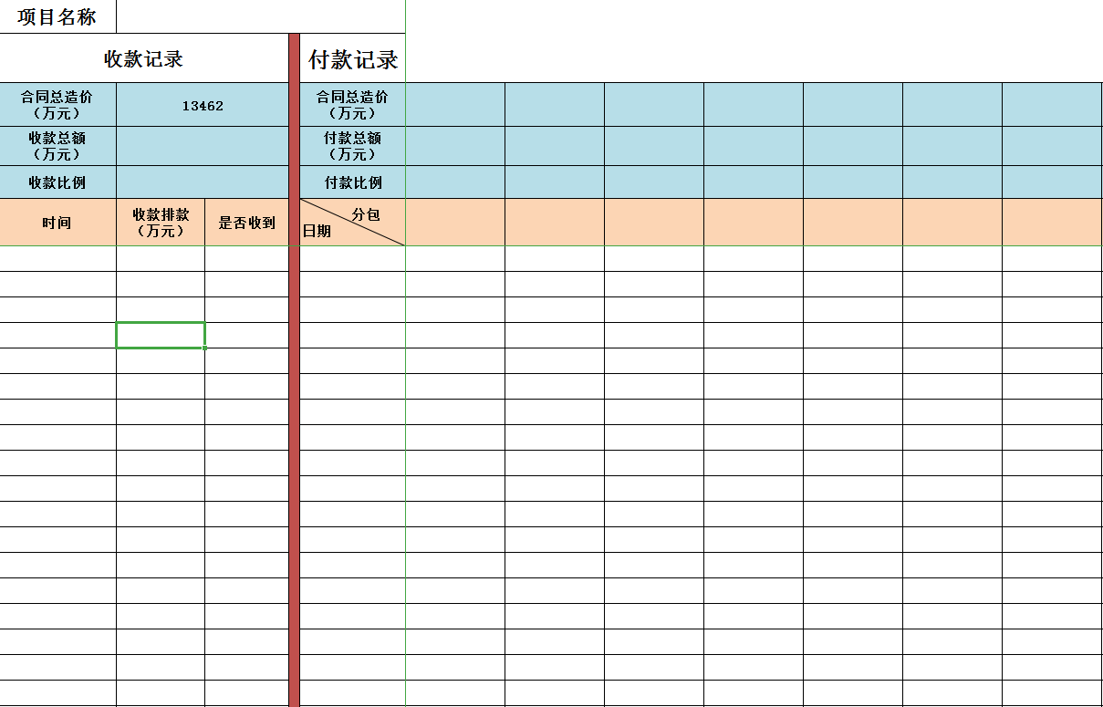 項目資金統計表Excel模板