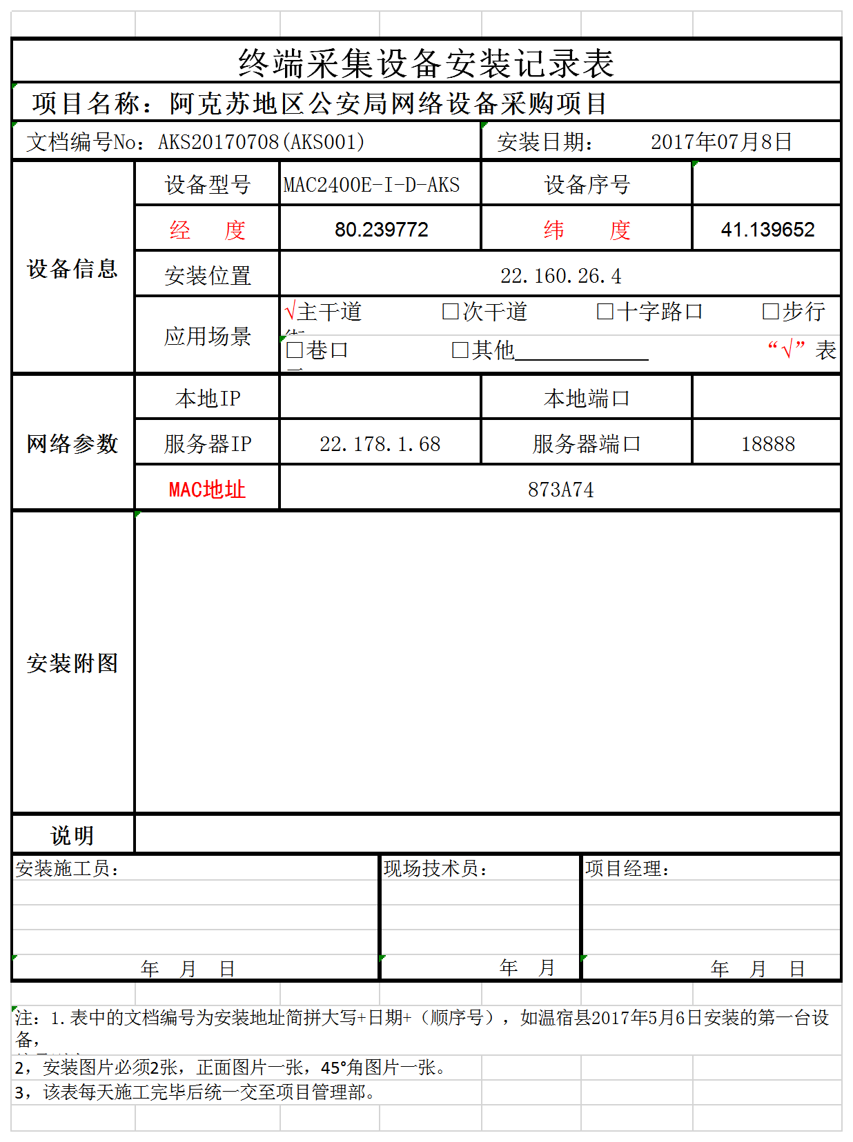 探針安裝統計樣表培訓資料Excel模板