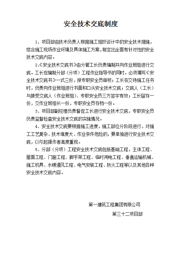 工地施工各種規章制度匯編word模板-1
