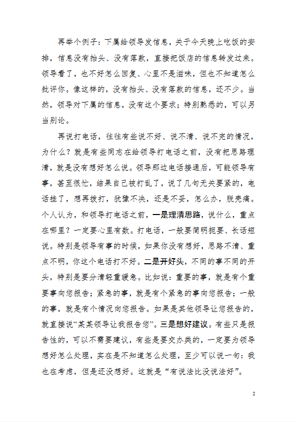 機關工作行為規(guī)范及要求概述word模板-1