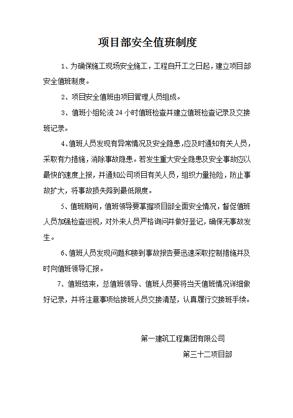 工地施工各種規章制度匯編word模板