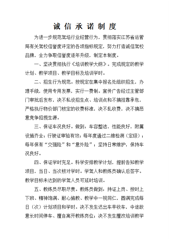 駕校規章制度匯編word模板-1