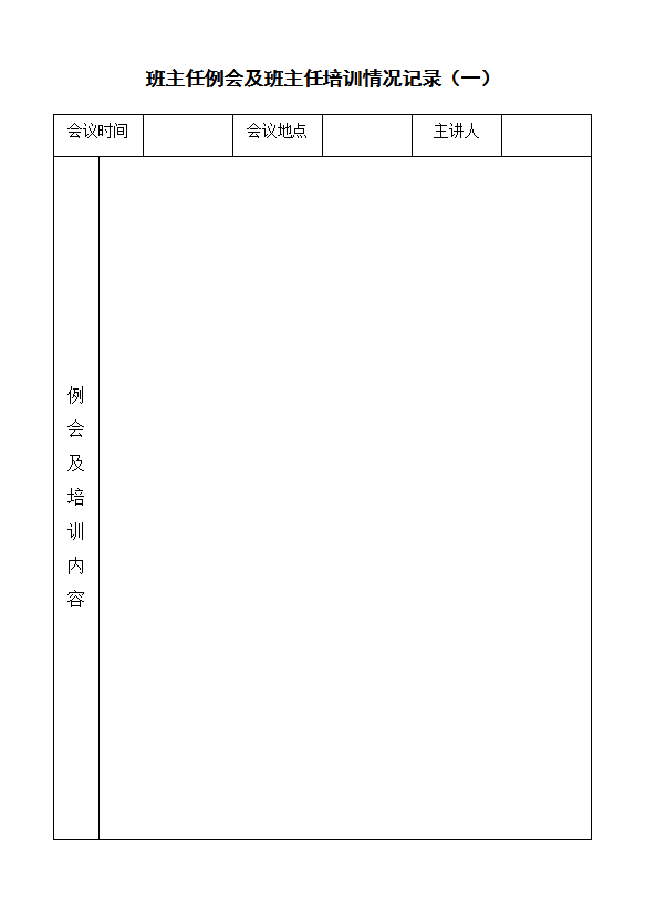 班級基本情況統(tǒng)計表大全word模板-1