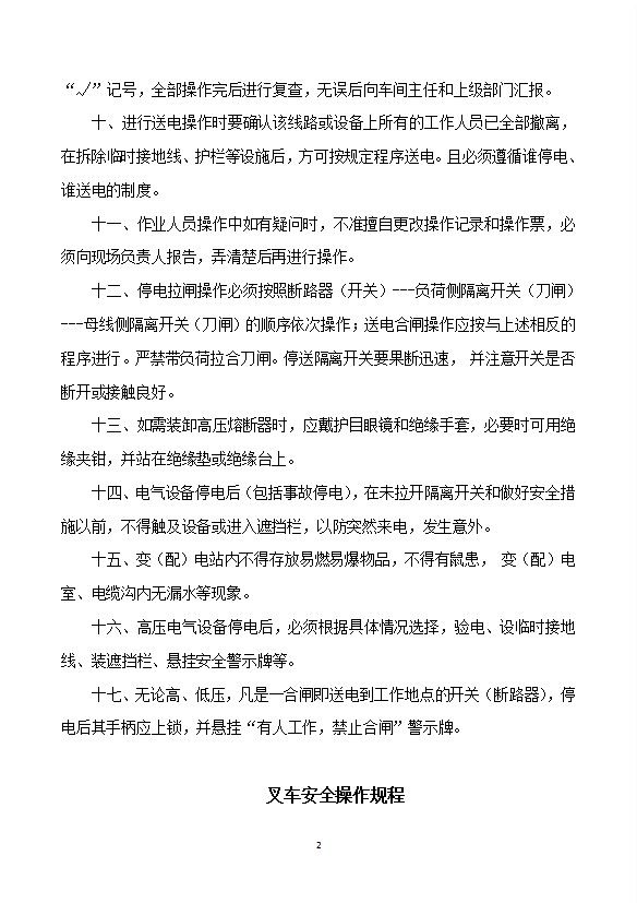 工廠規章制度制衣廠規章制度匯編word模板-1