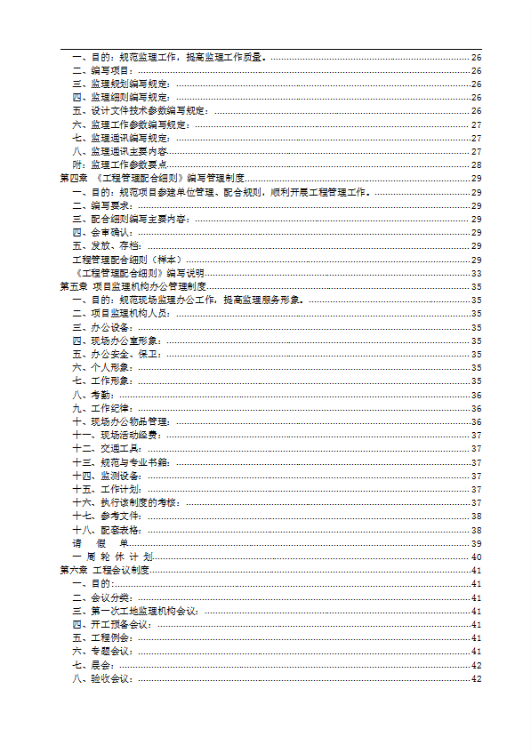 某工程建設監理公司管理制度匯編word模板-1
