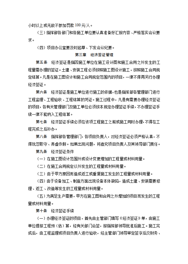 某工程項(xiàng)目建設(shè)管理制度匯編word模板-1
