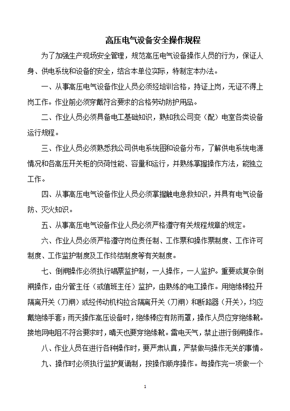 工廠規章制度制衣廠規章制度匯編word模板