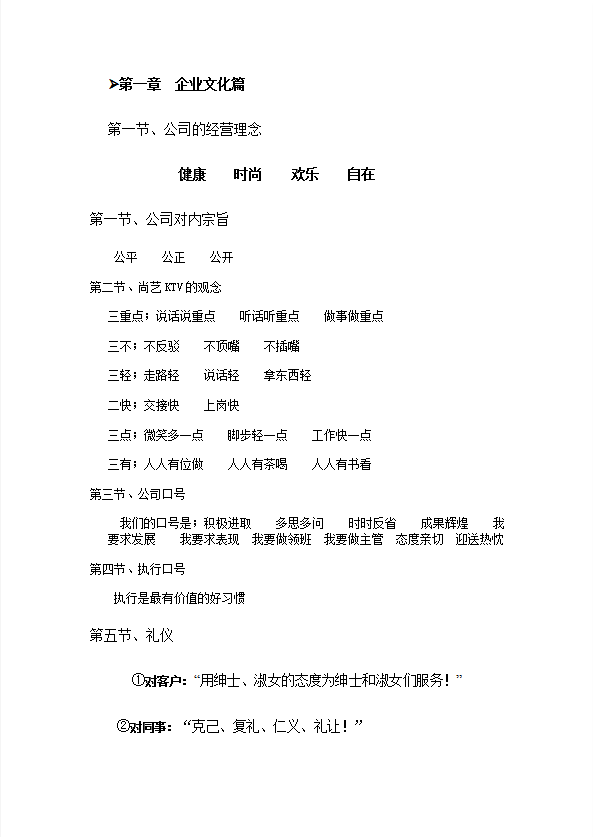 某KTV管理規章制度匯編word模板