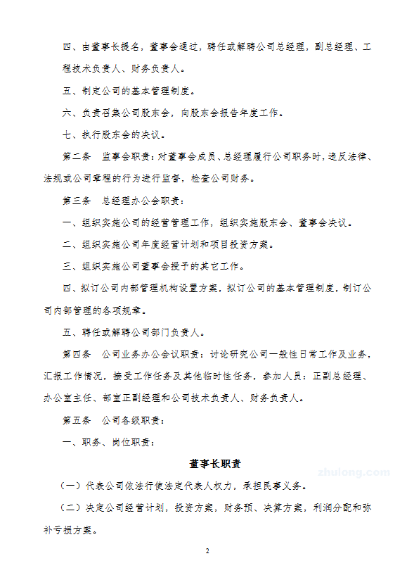 某房地產開發有限公司規章制度匯編word模板-1