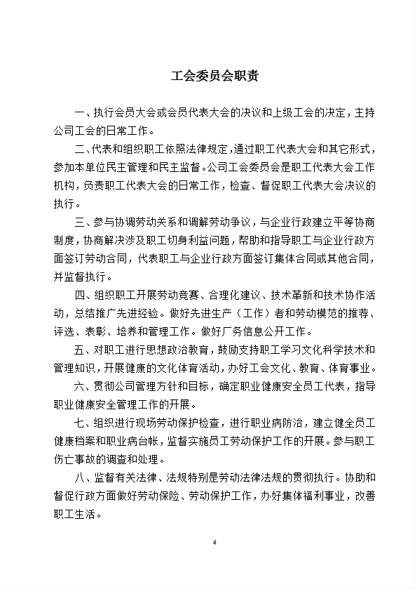 某工程集團有限公司工會工作制度匯編word模板-1