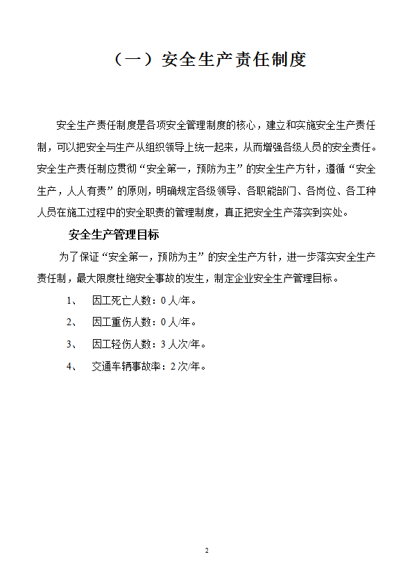 某公司安全生產培訓教材word模板
