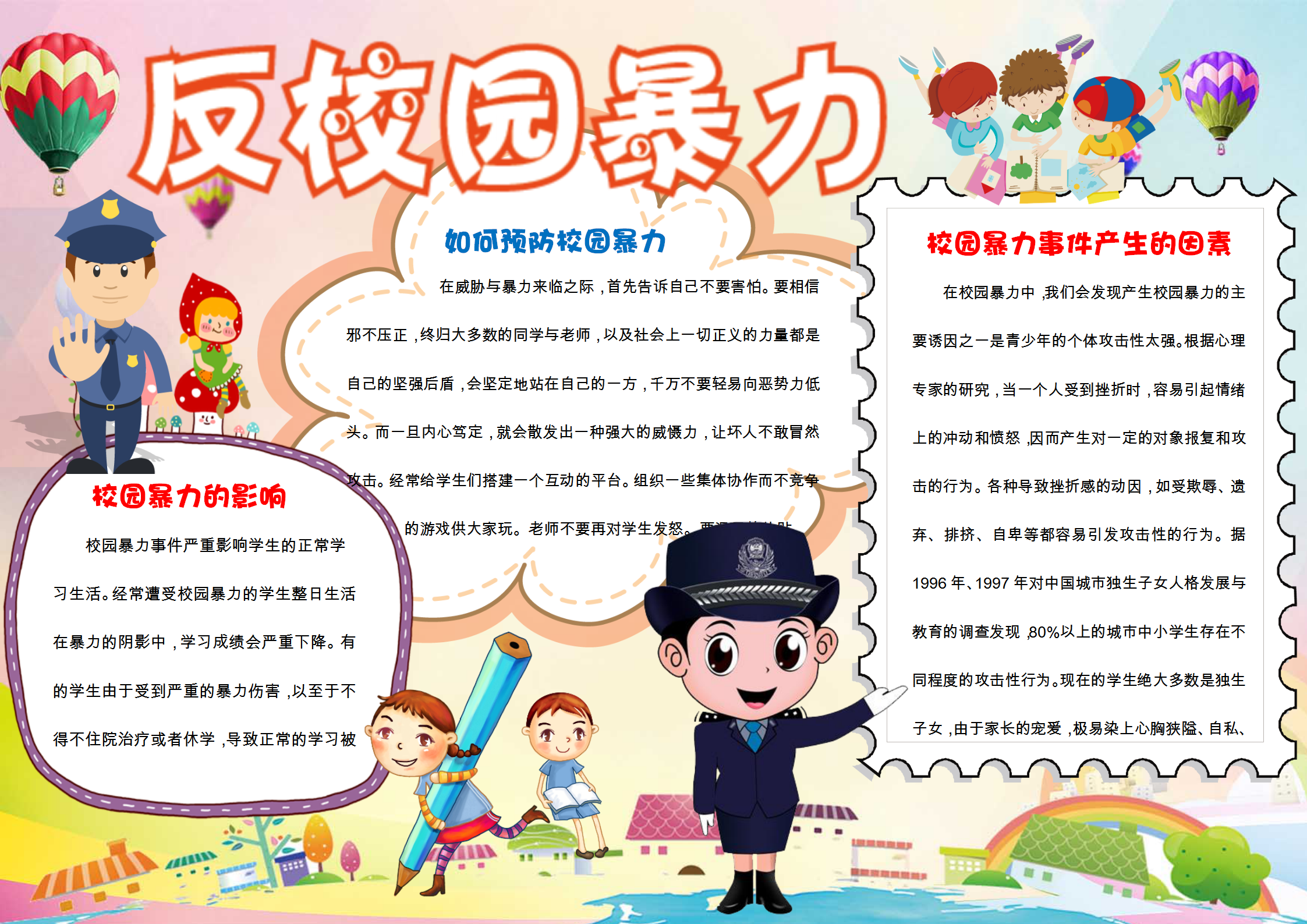 卡通反校園暴力小報word手抄報模板
