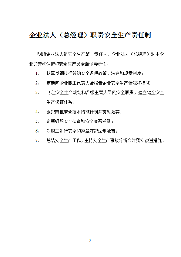 某公司安全生產培訓教材word模板-1
