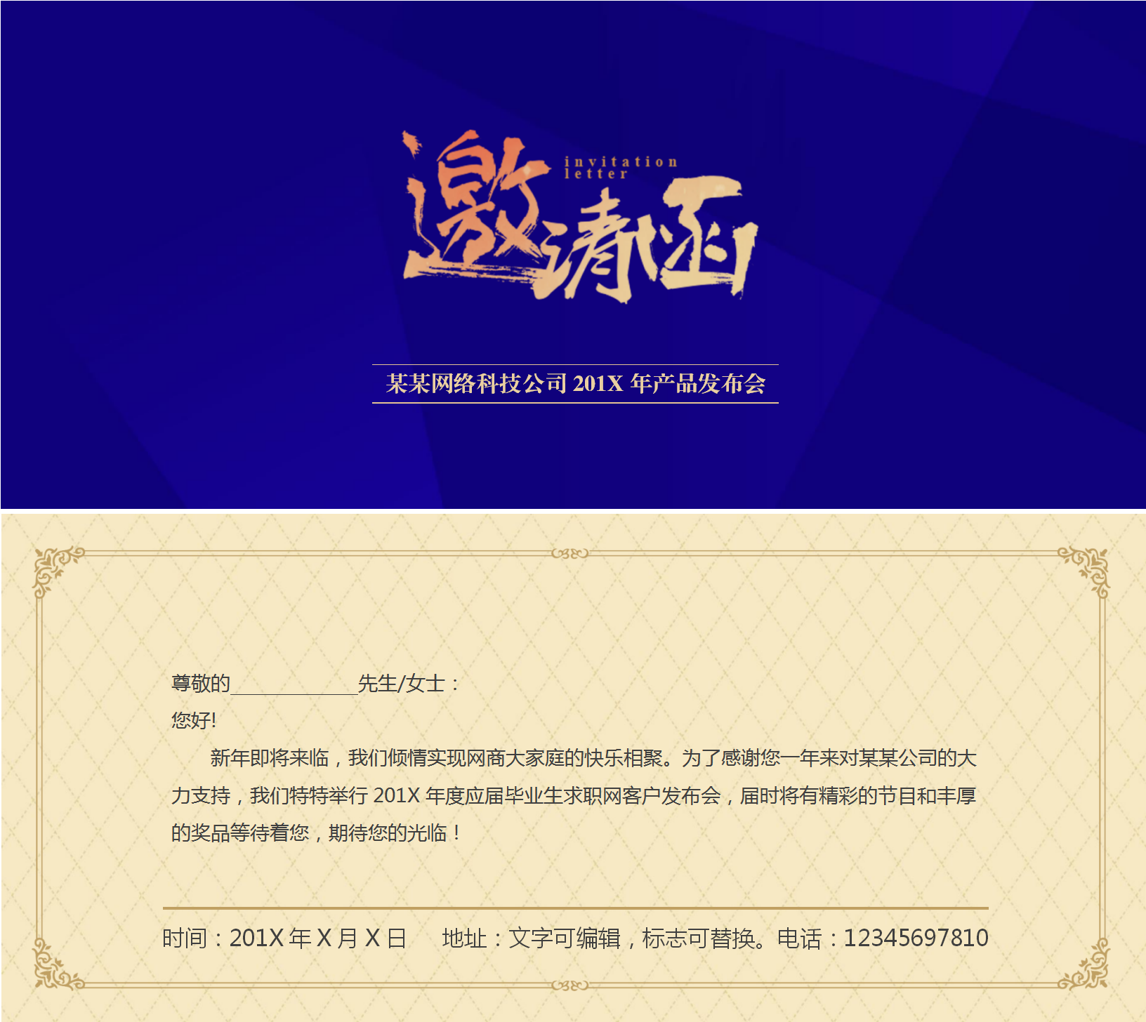 雙面橫版邀請函請帖word模板