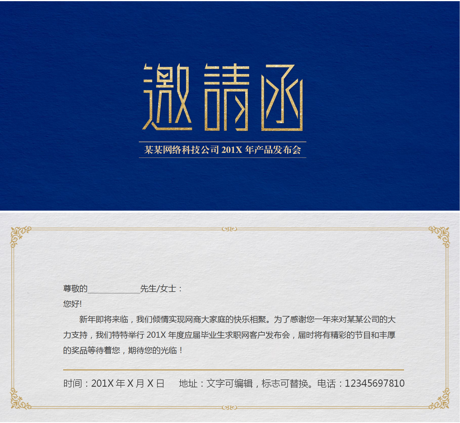 橫版雙面邀請函通用請柬模板