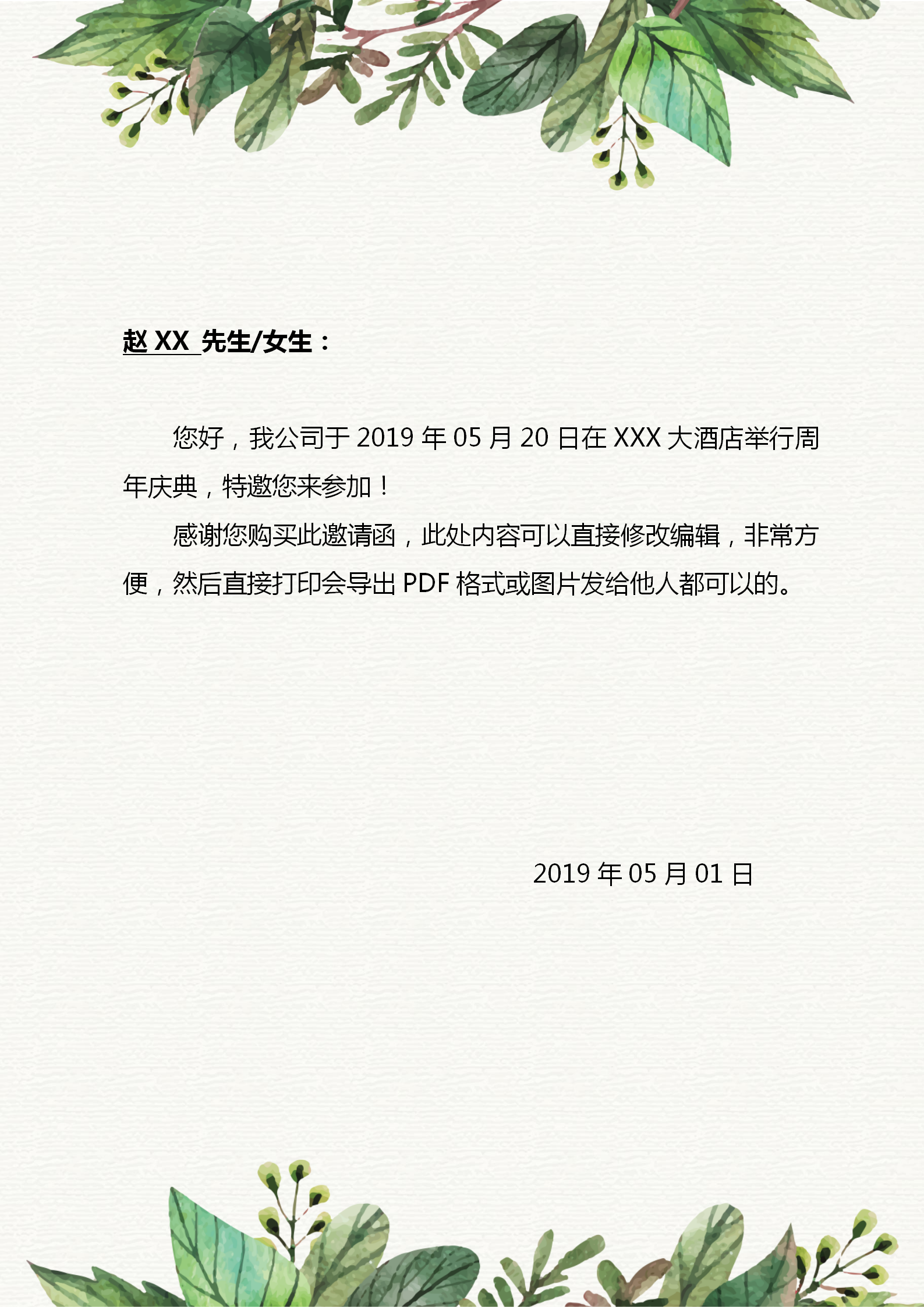 周年慶活動雙面邀請函word模板-1