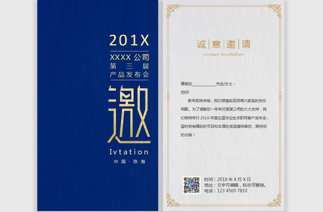 通用請帖模板創意大氣雙面邀請函