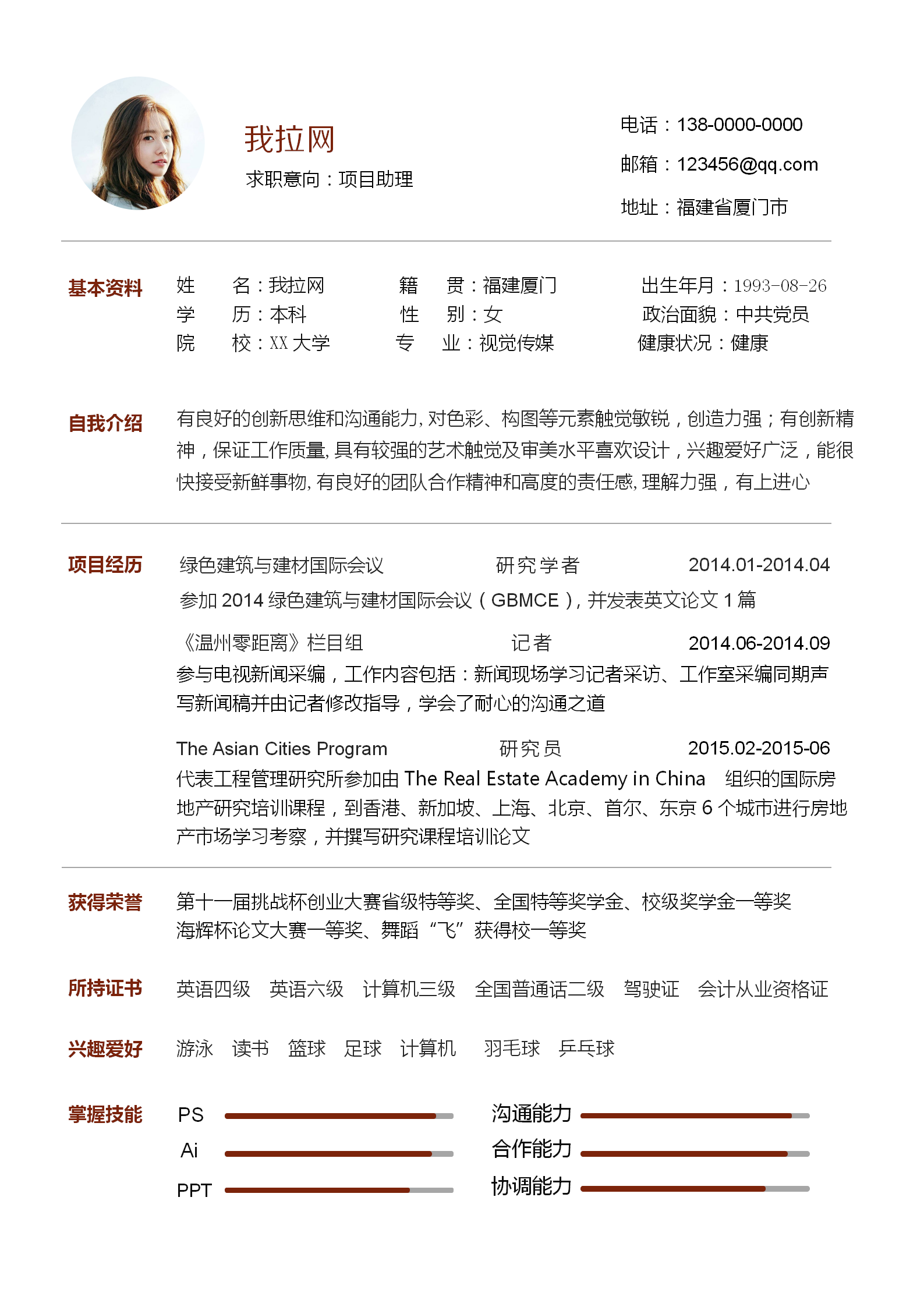 簡約項目經理助理簡歷word模板