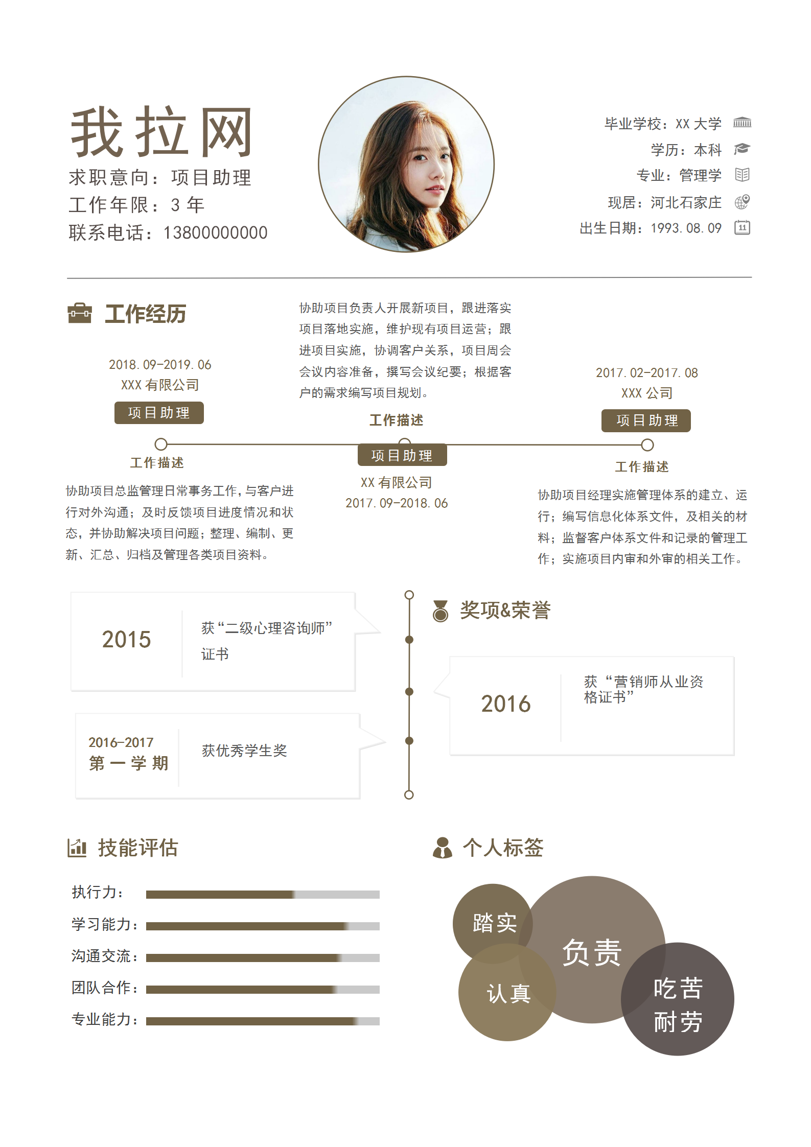 創意排版項目助理簡歷word模板
