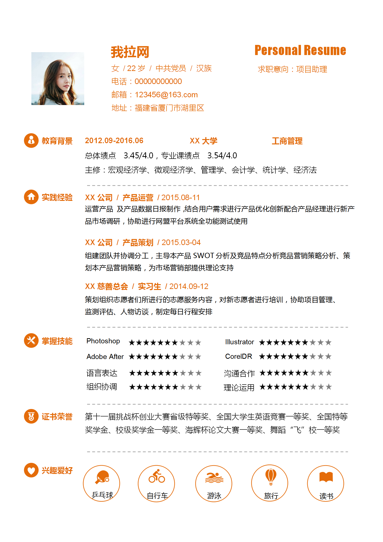 橙色創意項目助理簡歷word模板