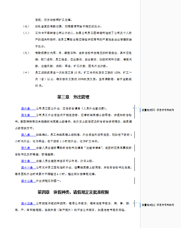 考勤、請假與休假制度word模板-1