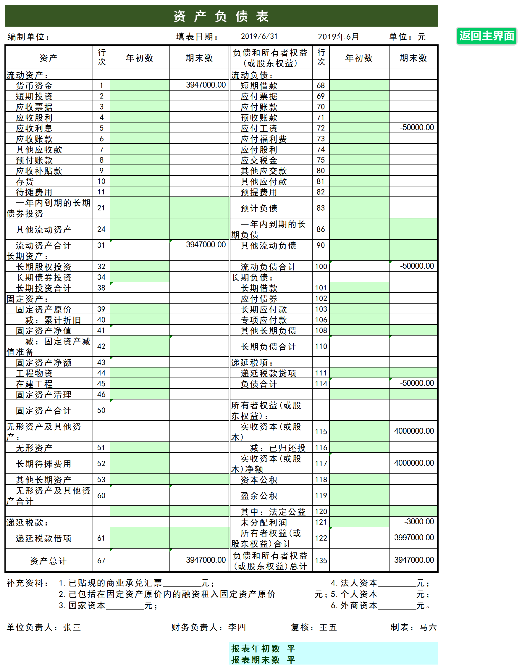 會計報表管理系統excel模板-1