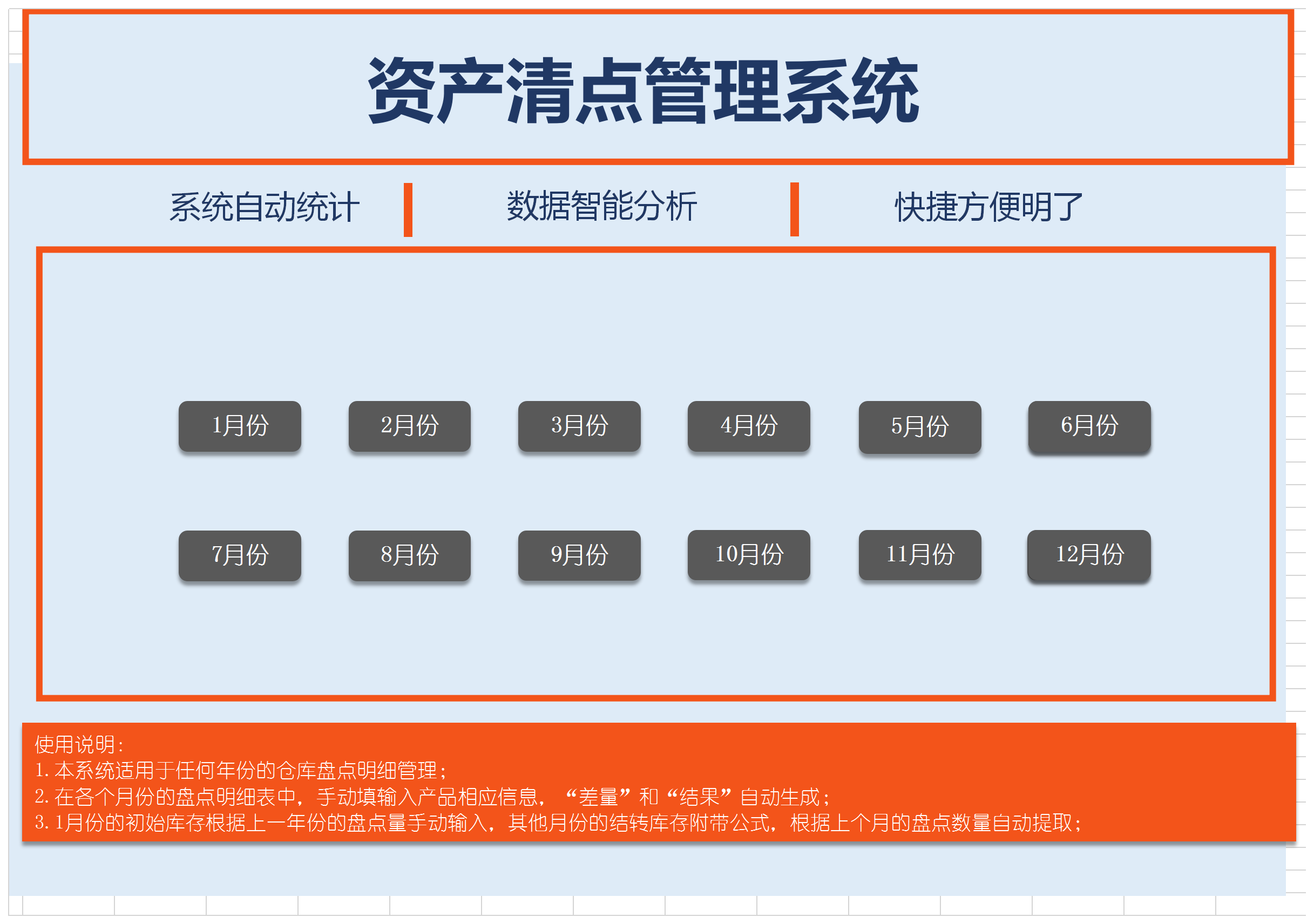 資產(chǎn)清點(diǎn)管理系統(tǒng)自動(dòng)盤點(diǎn)