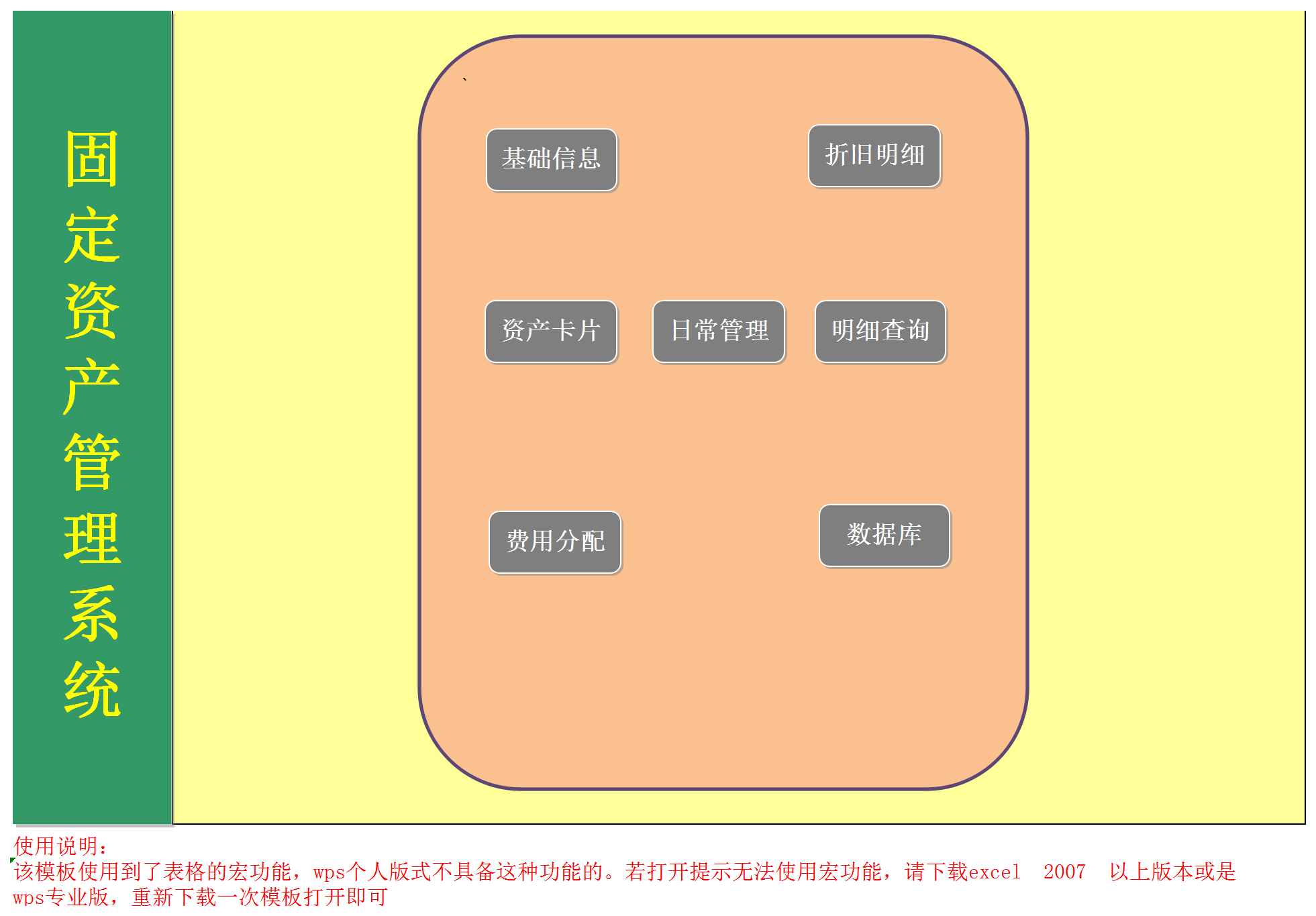 固定資產管理系統Excel模板