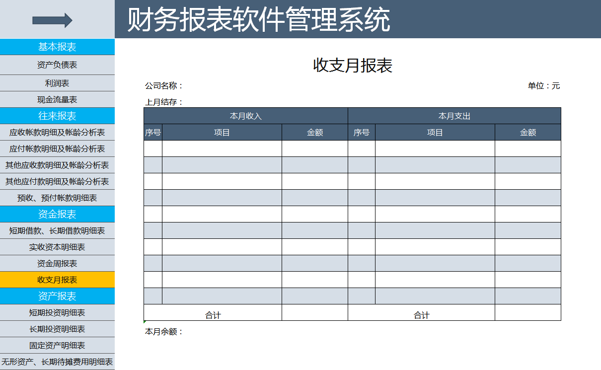 財務報表軟件管理全套系統-1