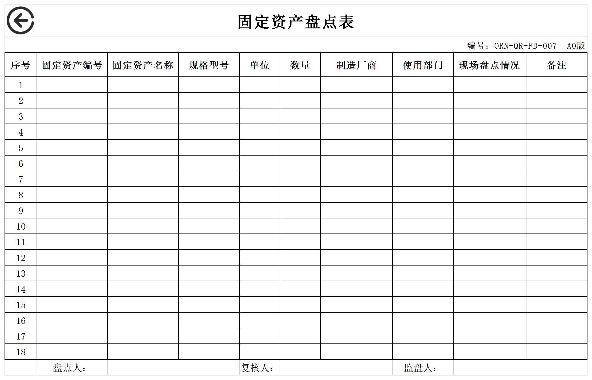 完整版自動化固定資產(chǎn)管理系統(tǒng)-1