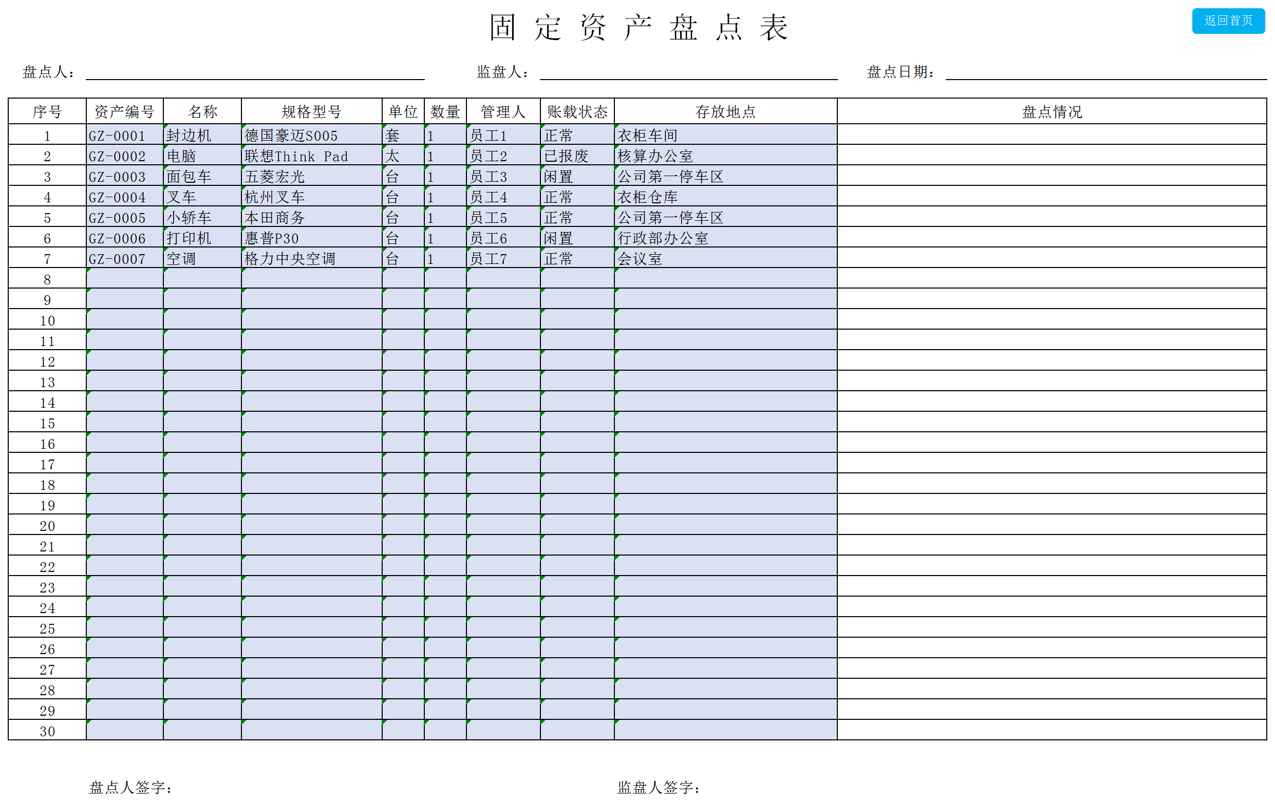 固定資產Excel自動化管理系統-1