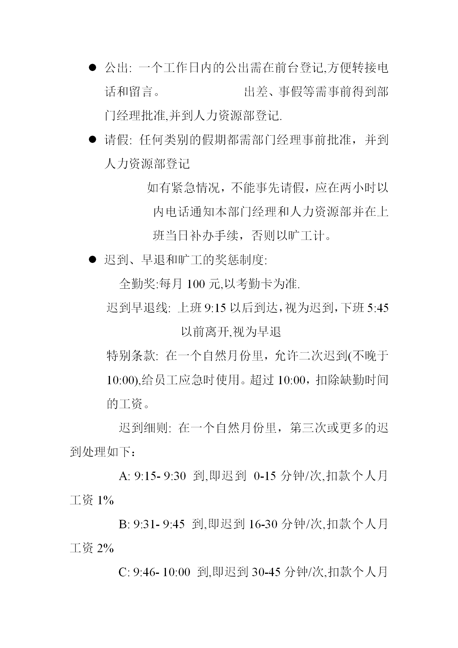 某集團考勤管理制度word模板-1