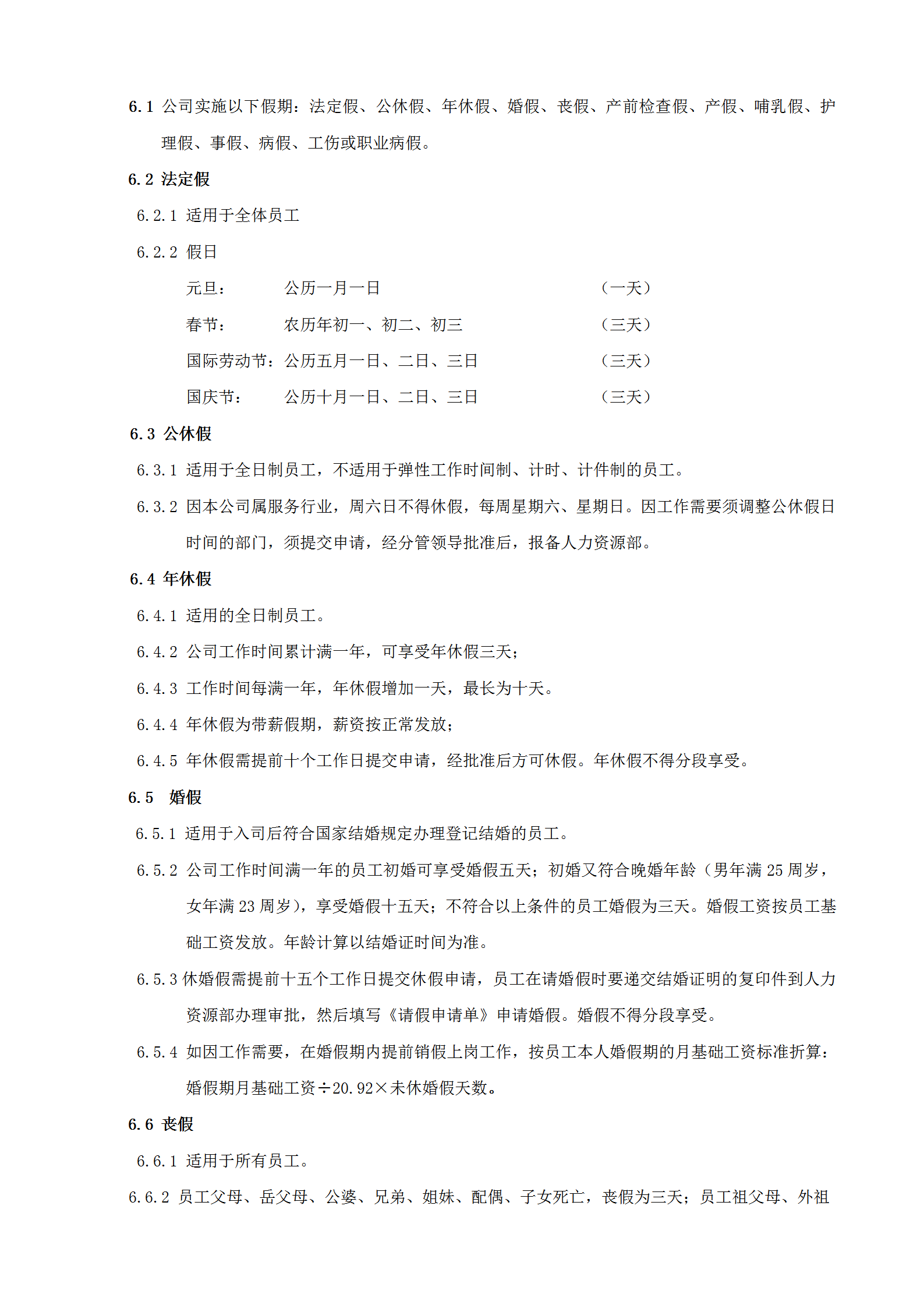 某集團考勤加班及休假管理制度培訓資料word模板-1