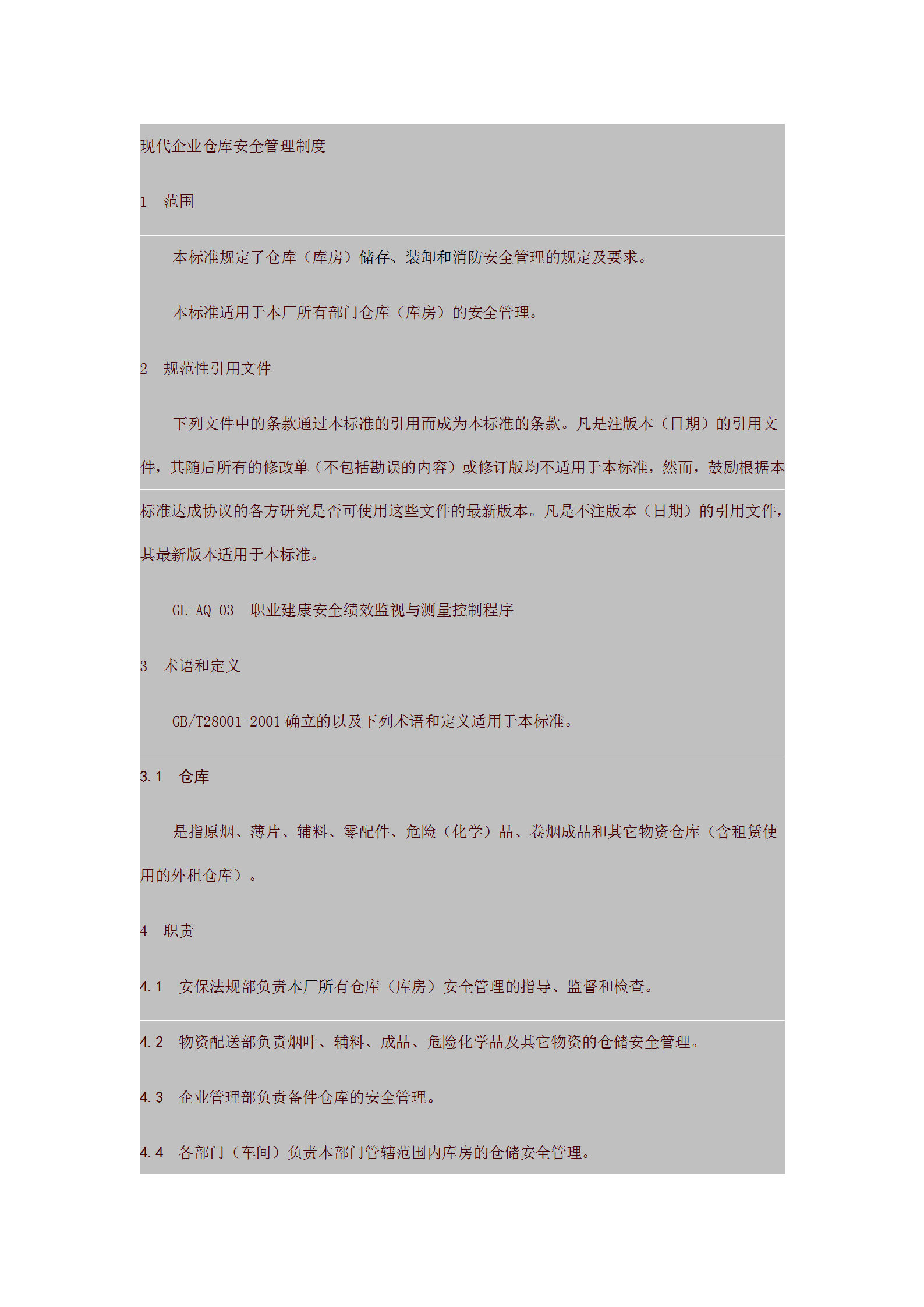 現代企業倉庫安全管理制度word模板