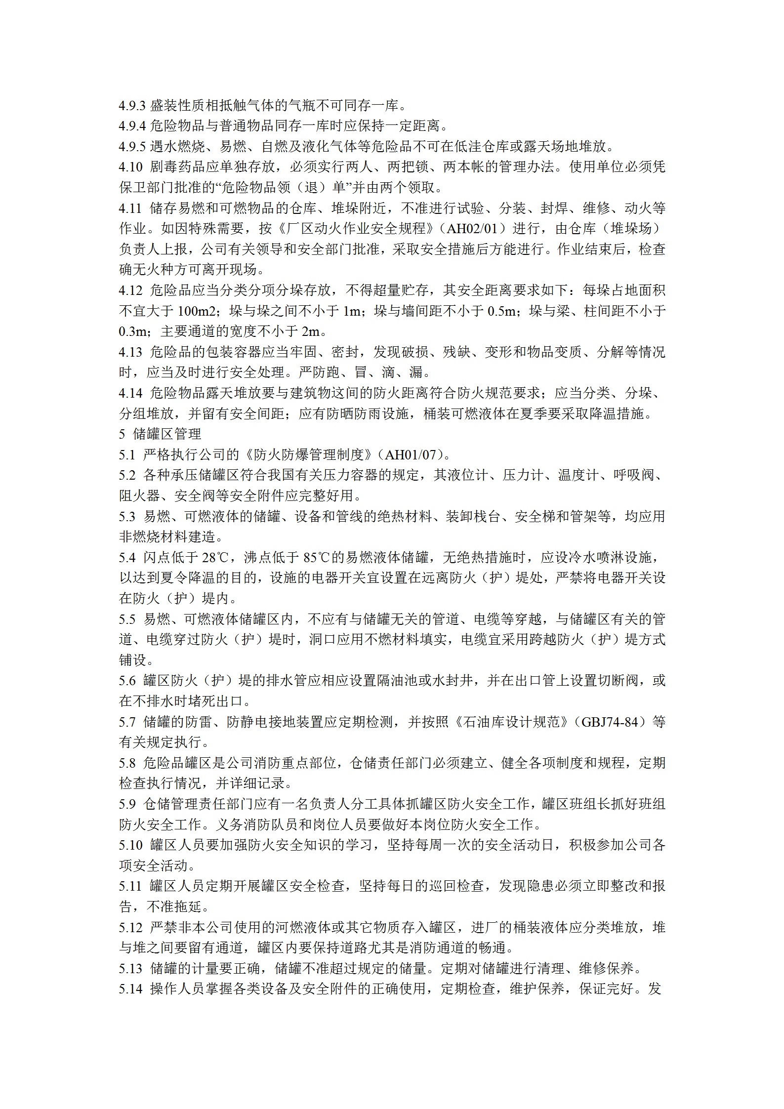 現代企業倉庫消防安全管理制度word模板-1