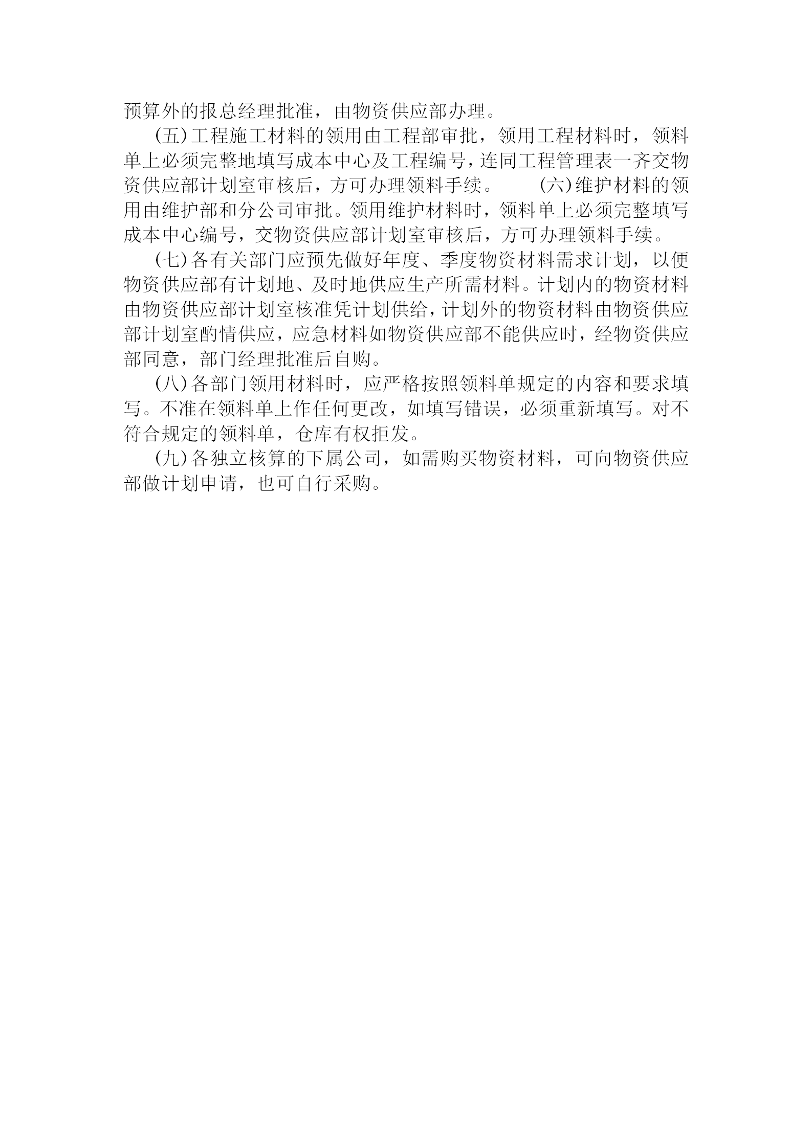 物資領用管理制度word模板-1