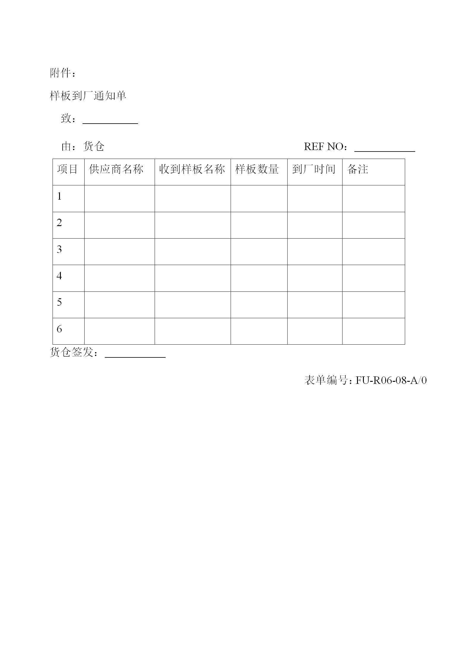 物料樣板交收準則word模板-1
