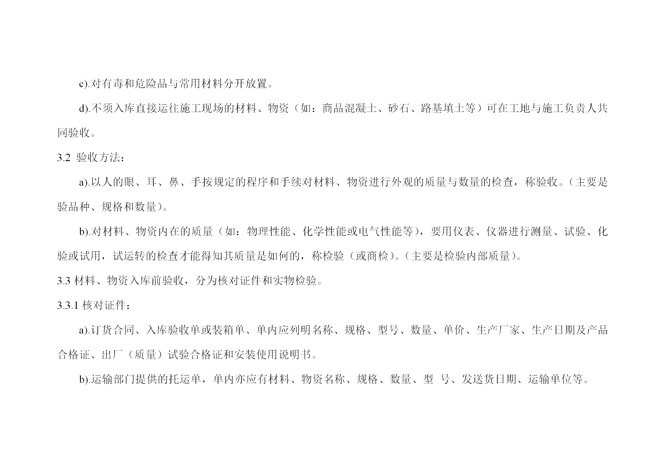 施工現場倉庫管理制度匯編word模板-1