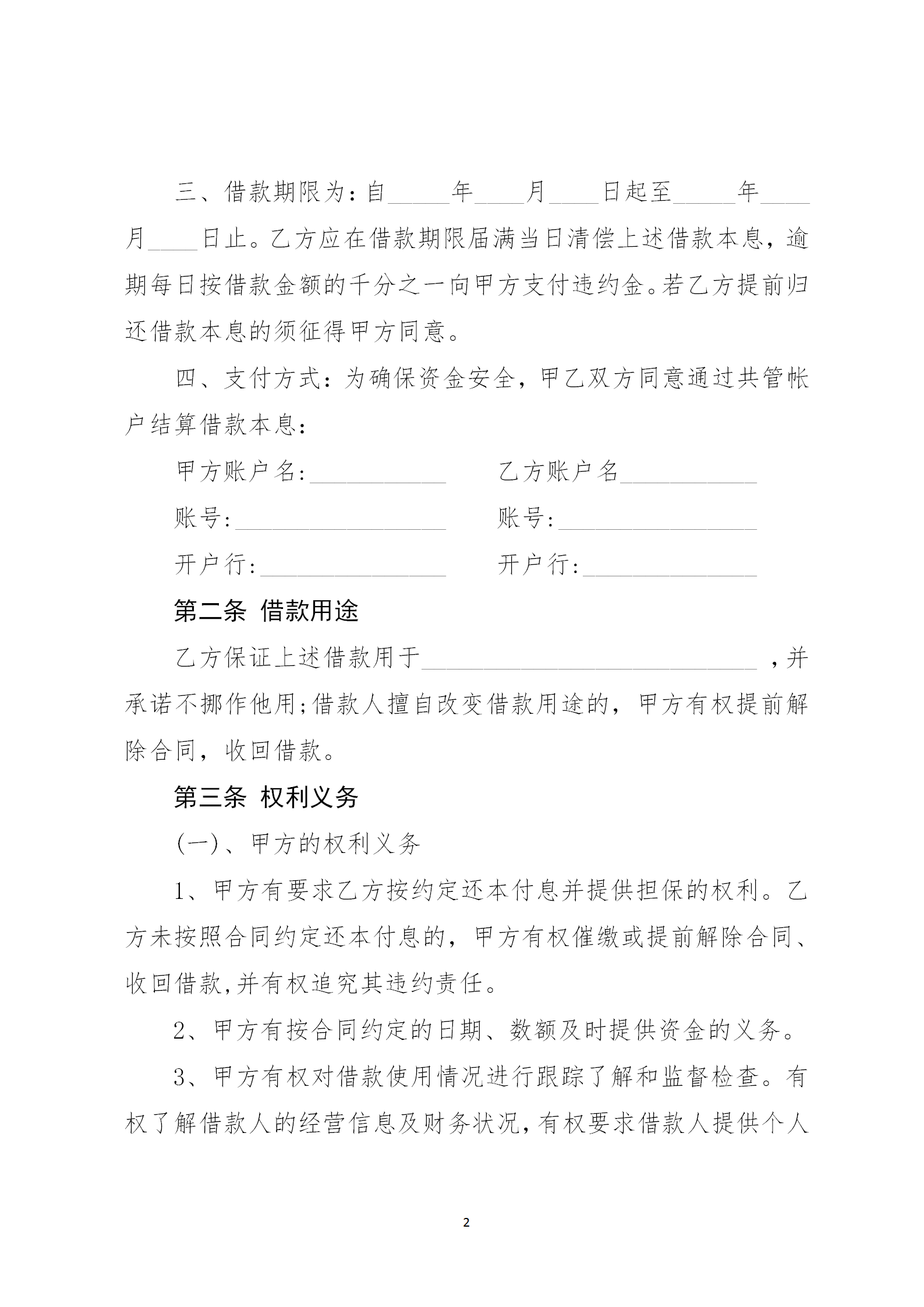企業融資借款合同word模板-1