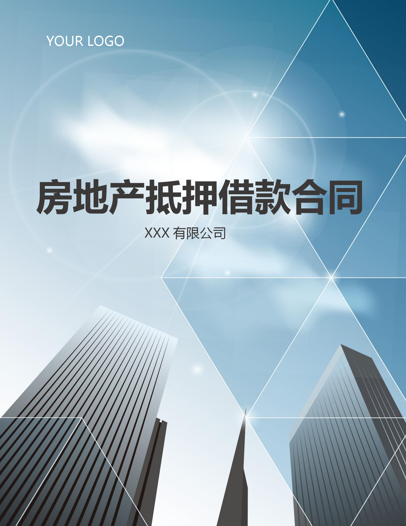 房地產抵押借款合同word模板