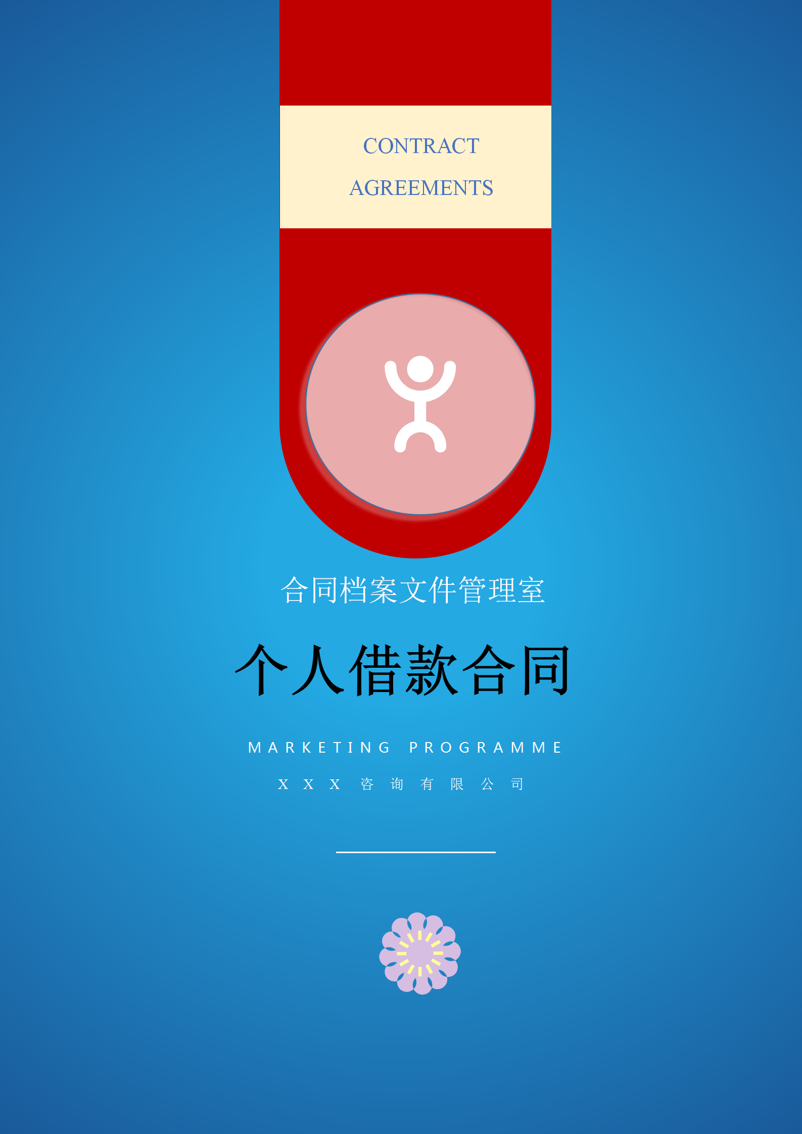 藍色個人借款合同范文word模板